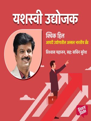 cover image of QuickHeal--IT Udyogatala Aassal Bharatiya Brand